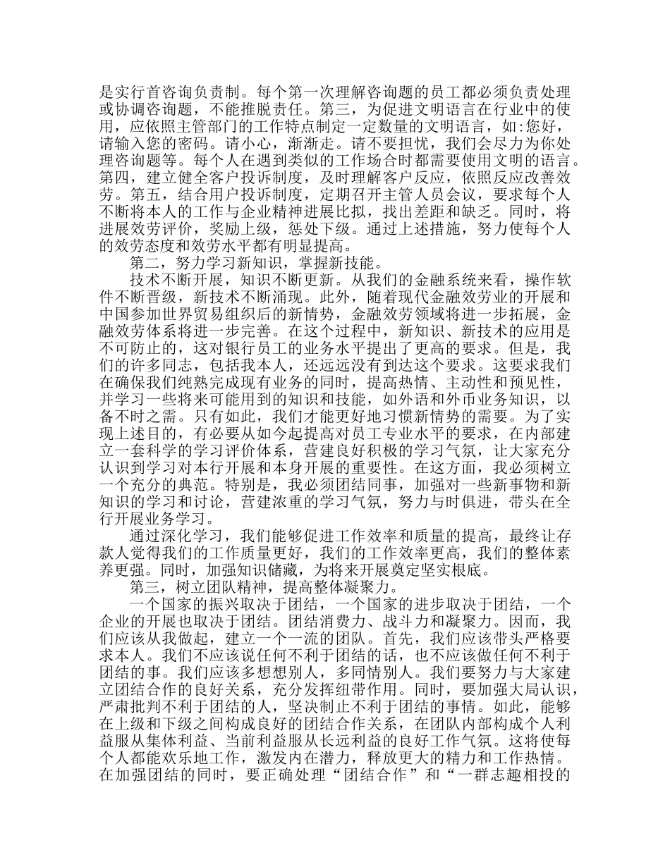 银行内外勤副主任竞聘范文参考演讲稿 _第3页