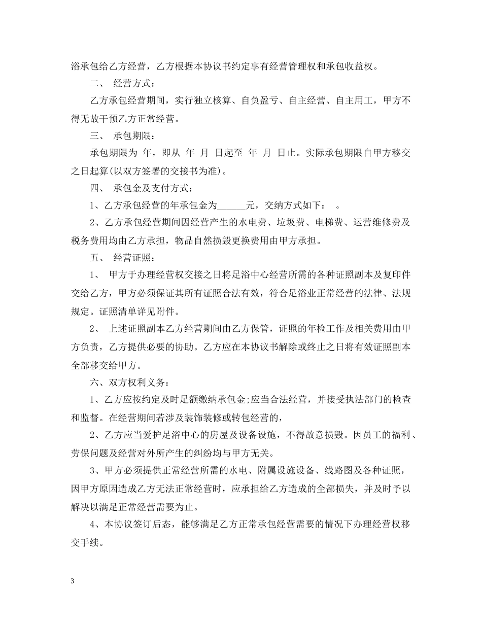 足浴店合伙经营合同范本 _第3页