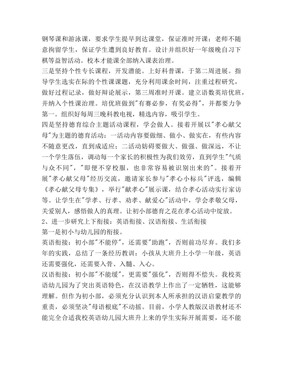 英语老师个人教学工作参考计划范文 _第2页