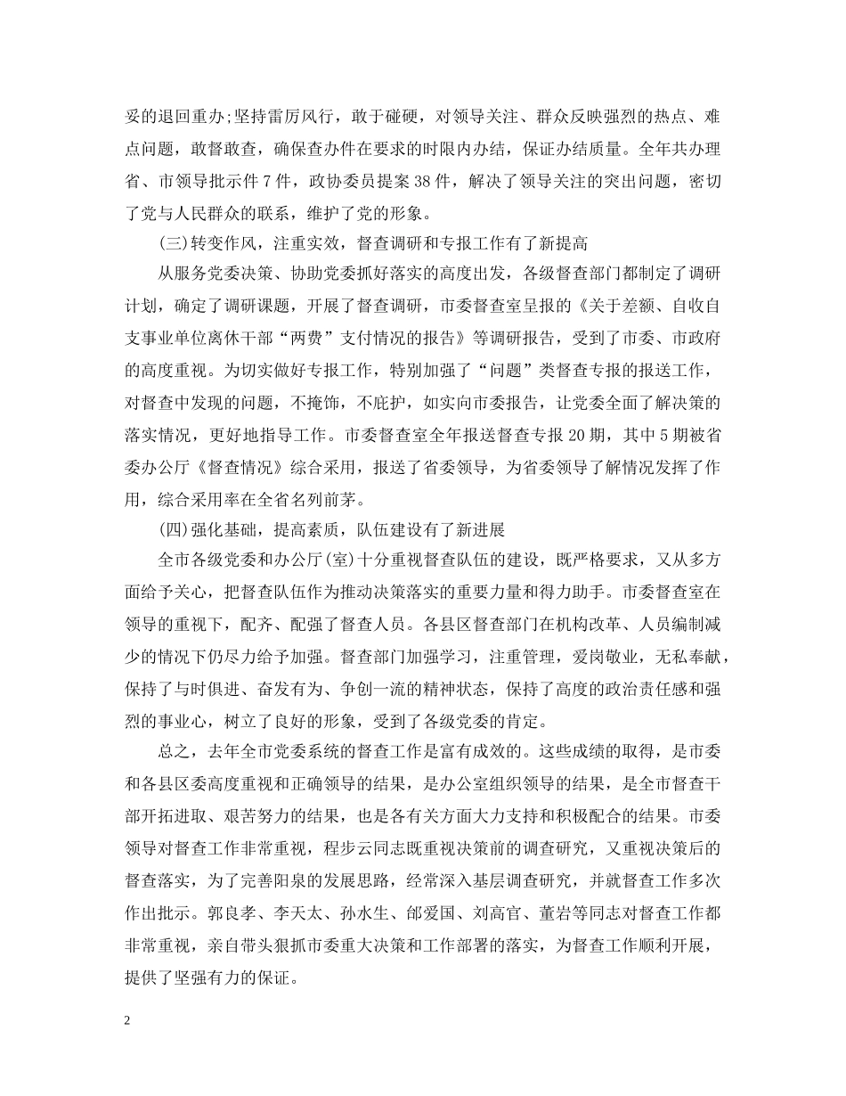 在办公室主任会议上的讲话五篇 _第2页