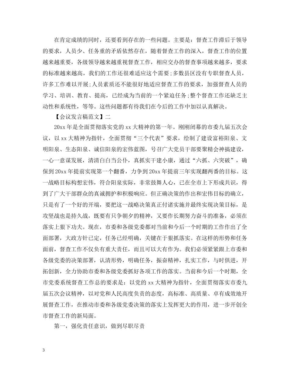 在办公室主任会议上的讲话五篇 _第3页