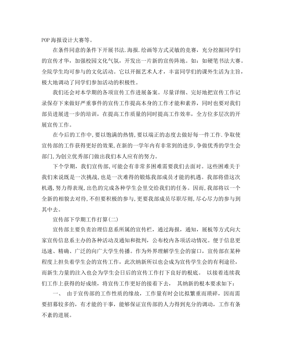 宣传部下学期工作参考计划范文5篇 _第2页