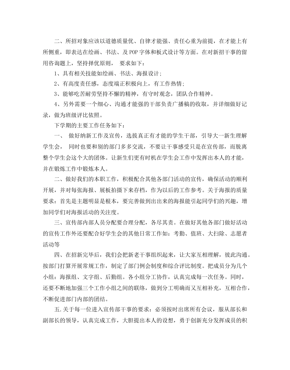 宣传部下学期工作参考计划范文5篇 _第3页