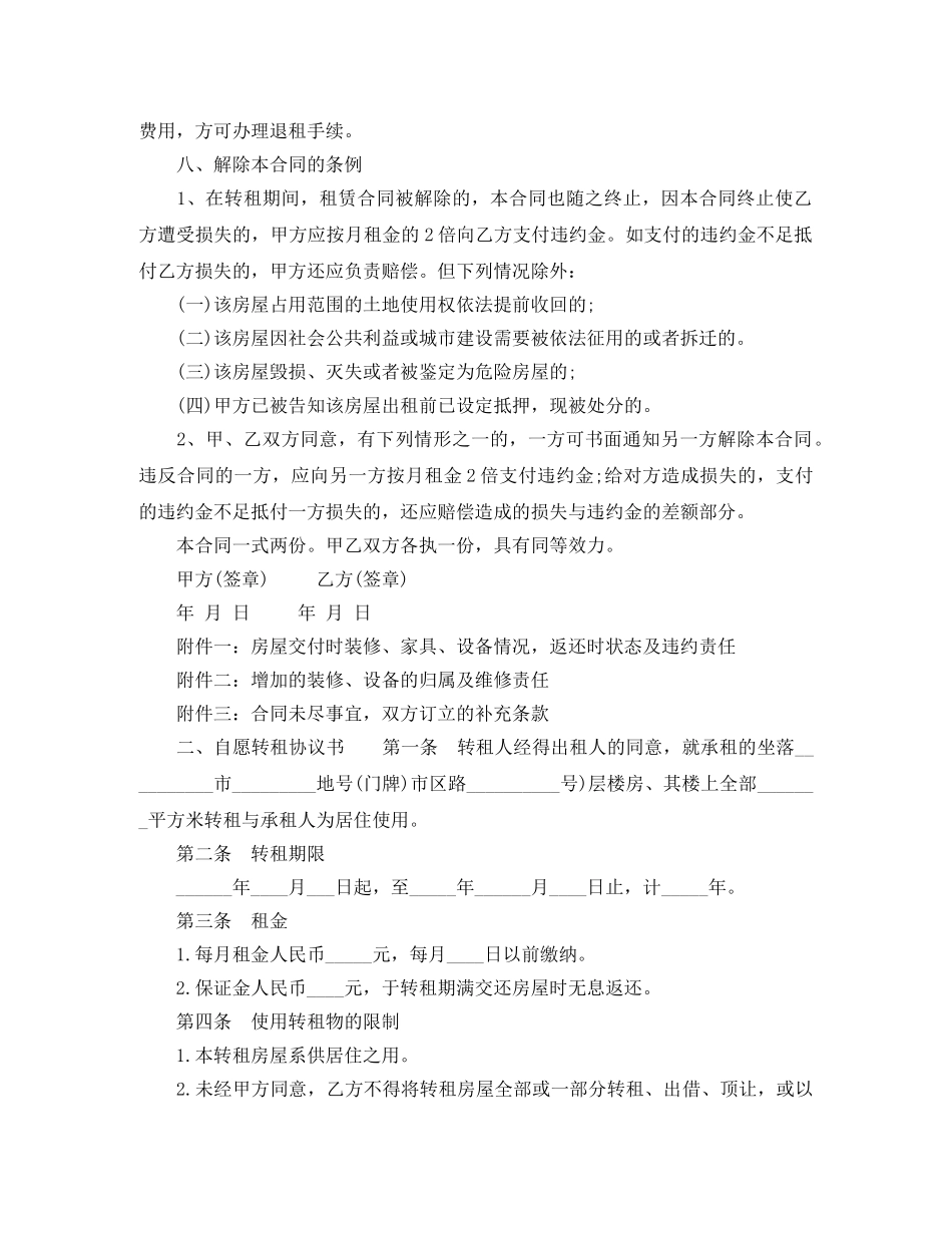 自愿转租协议书模板 _第3页