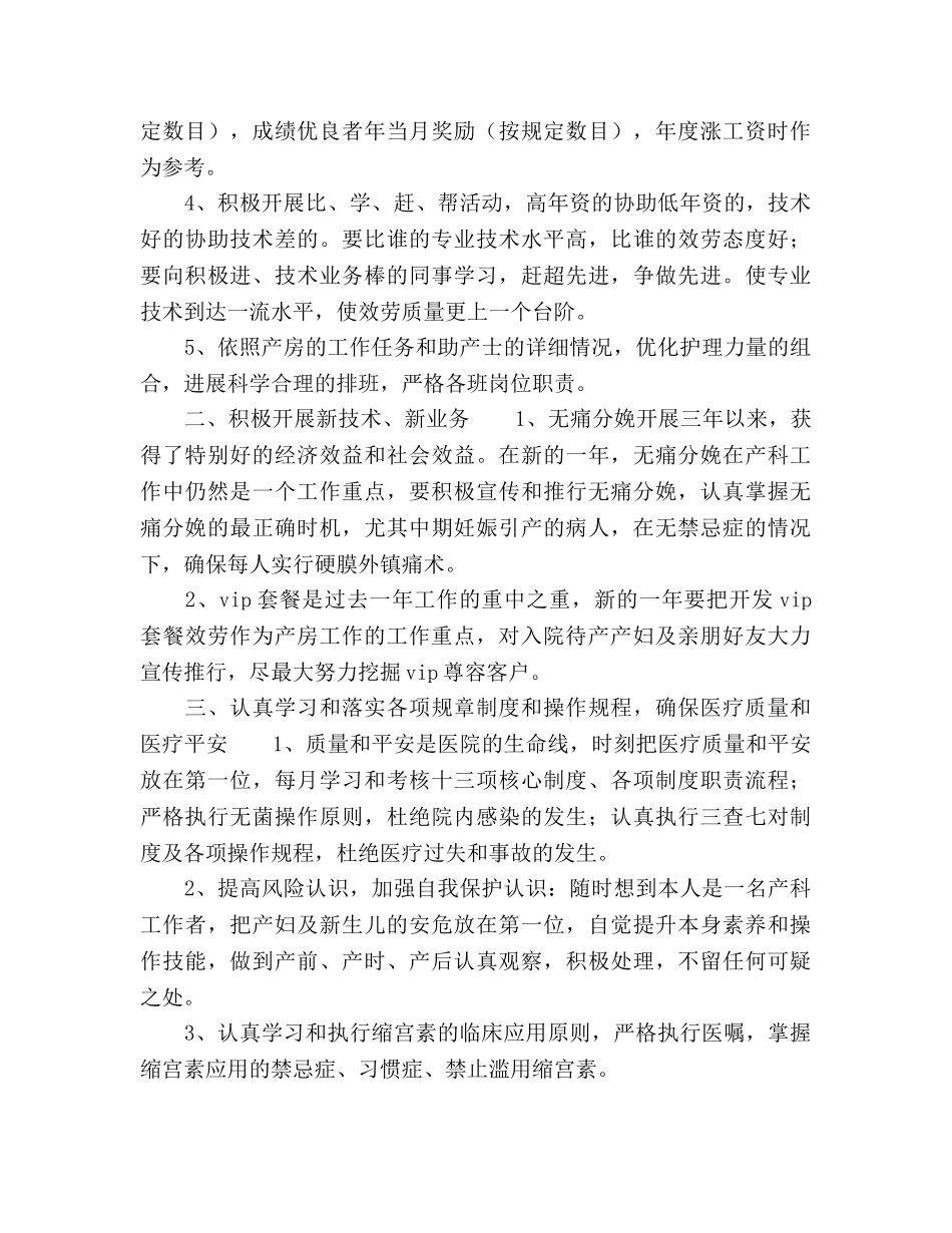 医院产科工作参考计划范文 _第2页