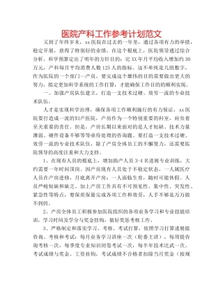医院产科工作参考计划范文 