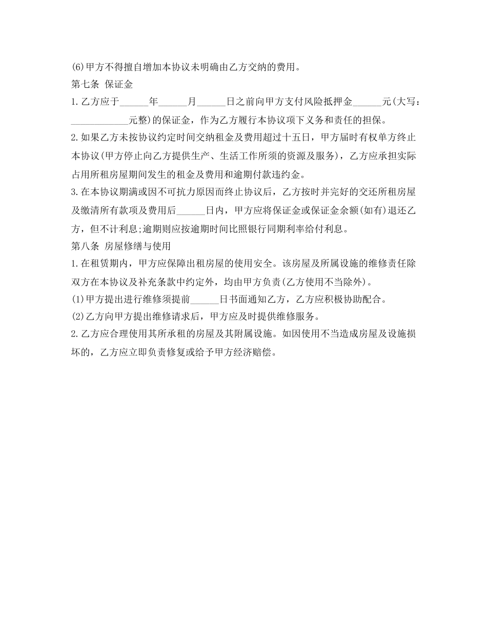 租房合同：写字楼租房协议 _第3页
