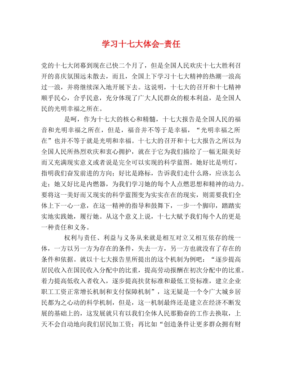 学习十七大体会-责任 _第1页