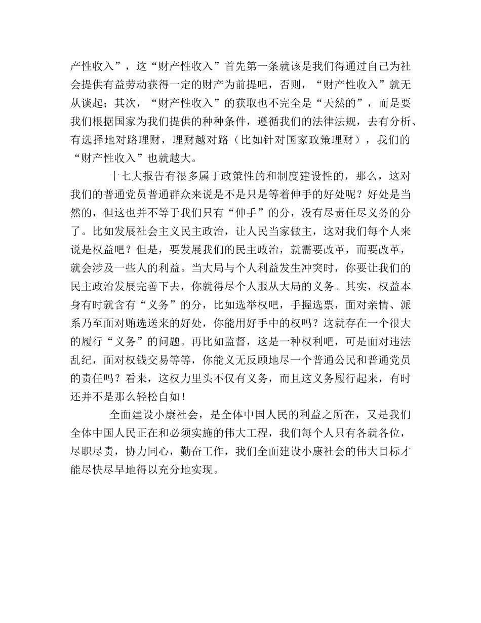 学习十七大体会-责任 _第2页