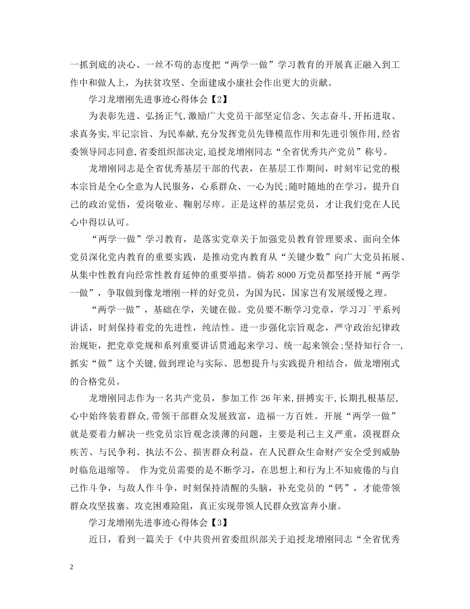 学习龙增刚个人先进事迹心得体会【四篇】 _第2页