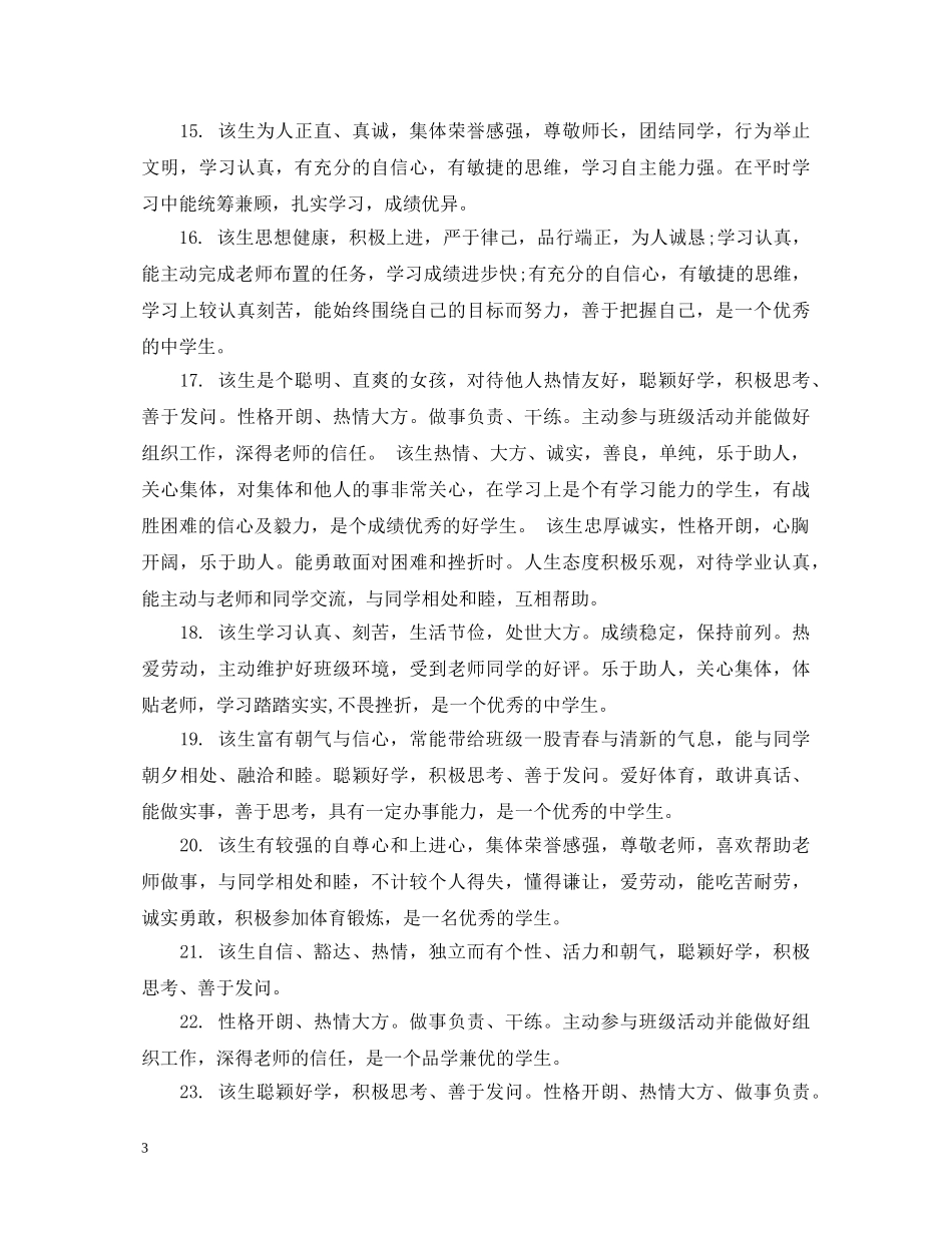 职业高中期末操行评语 _第3页