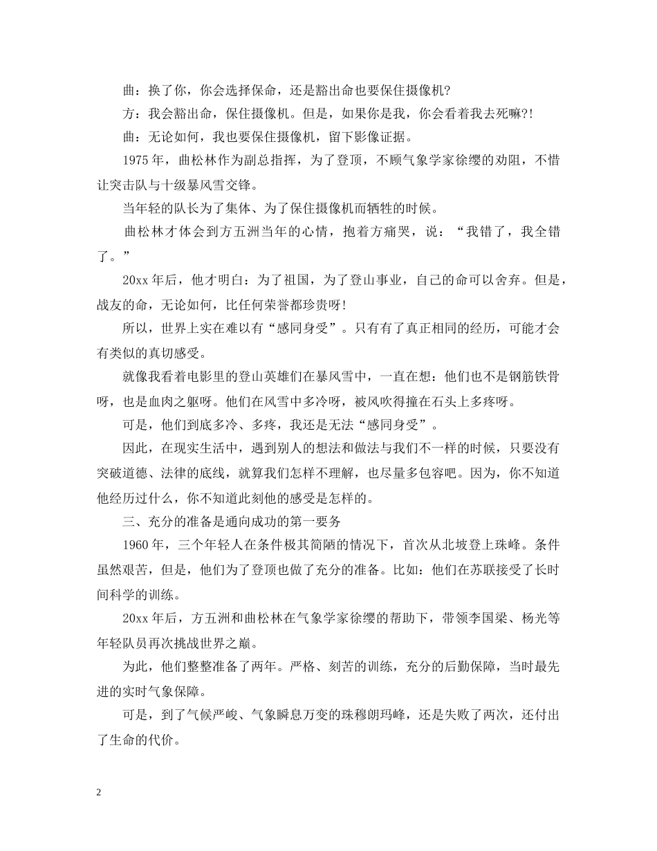 最新《攀登者》电影优秀观后感影评心得5篇精选 _第2页