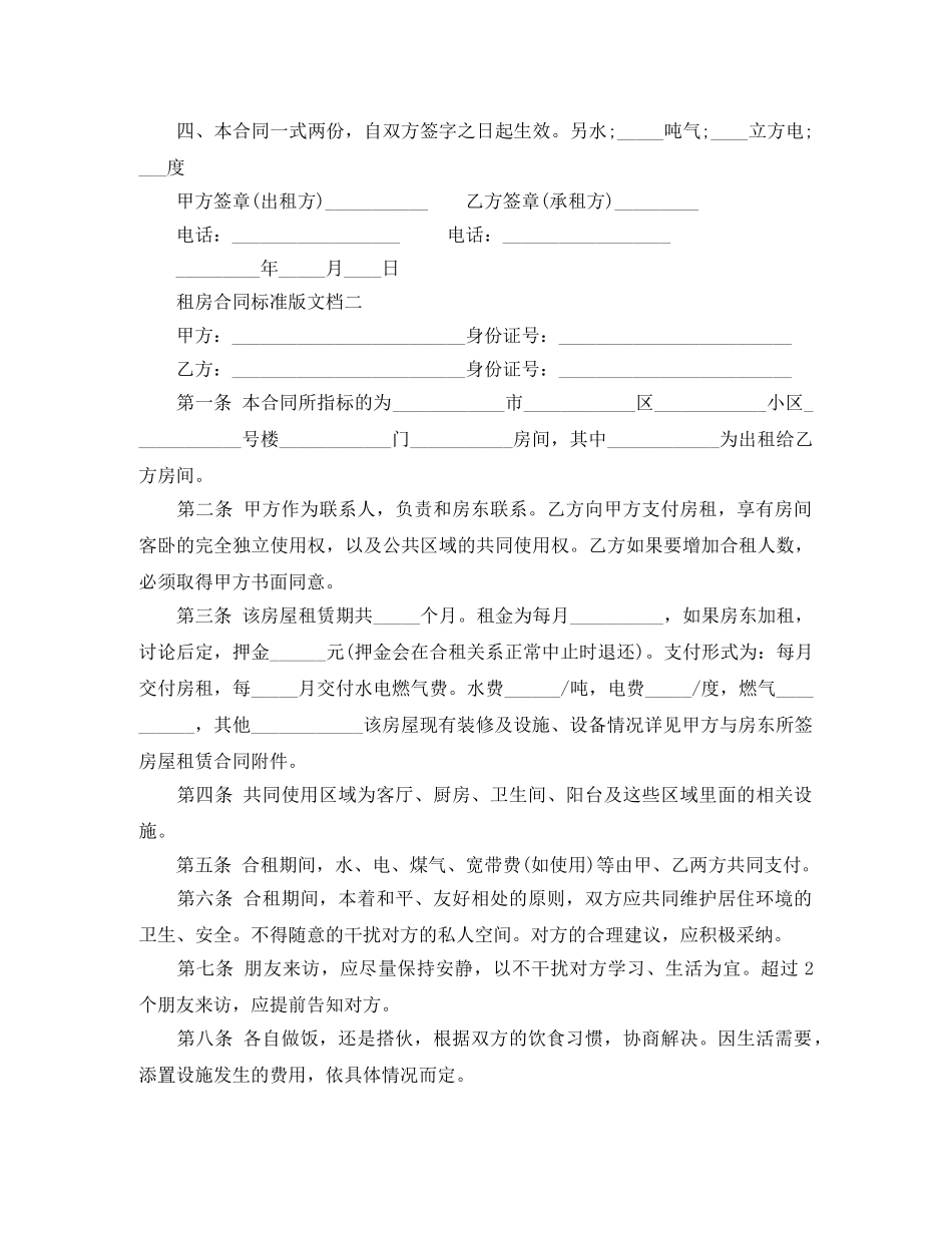 租房合同标准版文档 _第2页