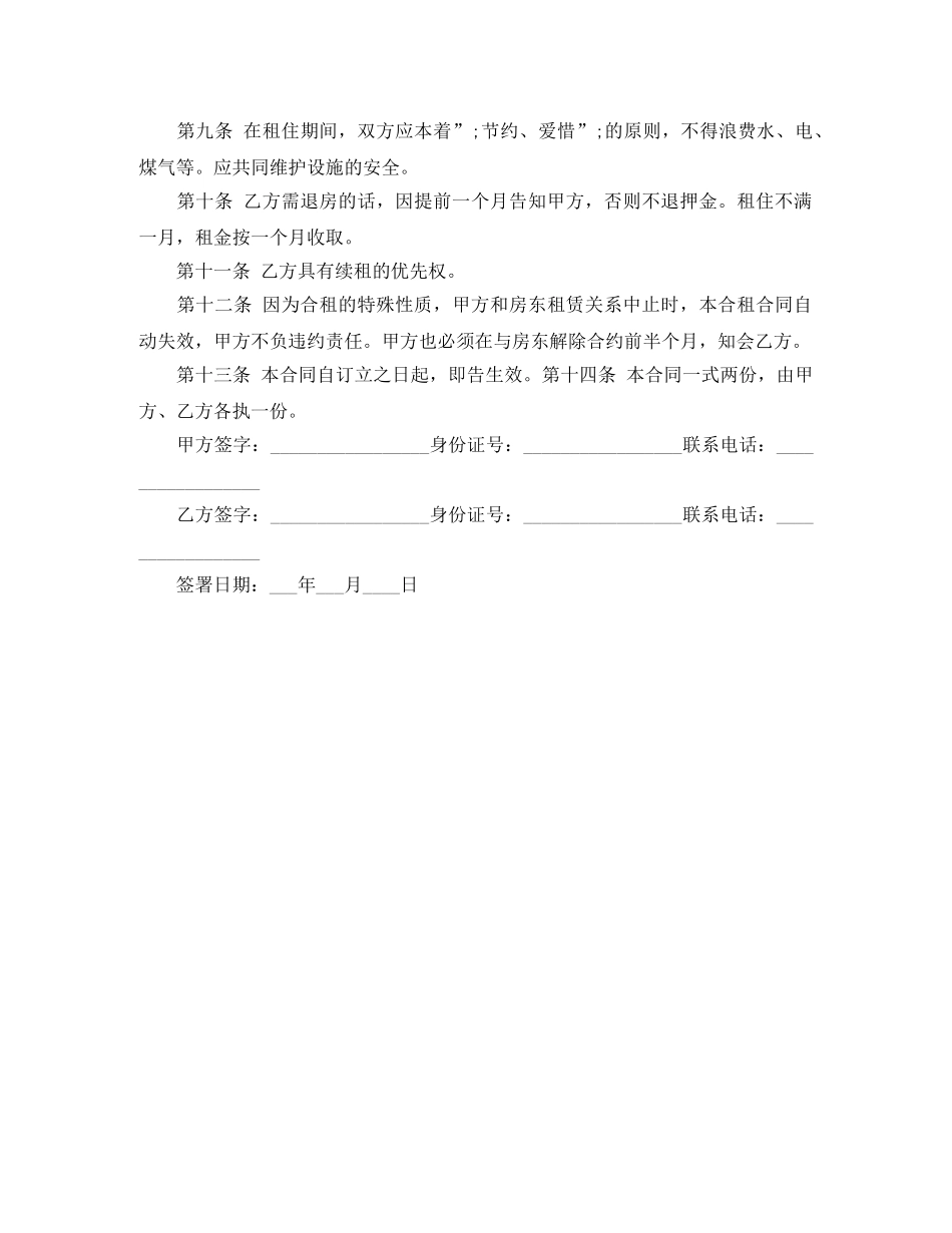 租房合同标准版文档 _第3页