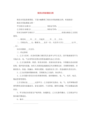 租房合同标准版文档 