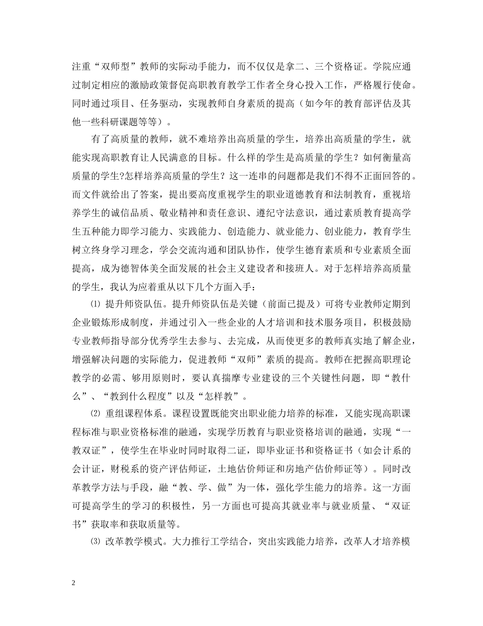 学习五个文件的心得体会 _第2页