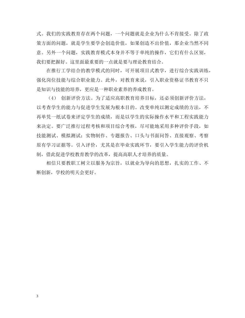 学习五个文件的心得体会 _第3页