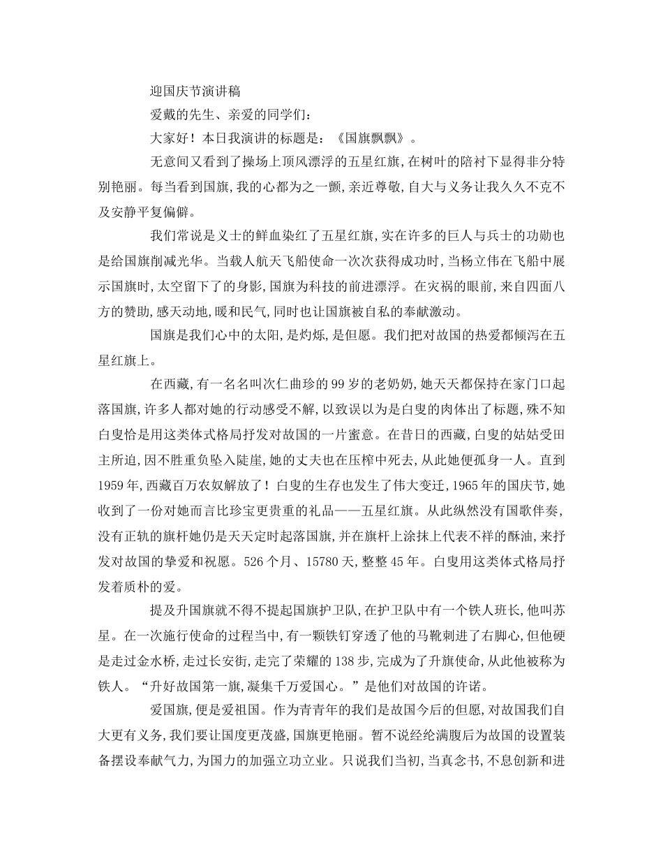 迎国庆节参考演讲稿 _第2页