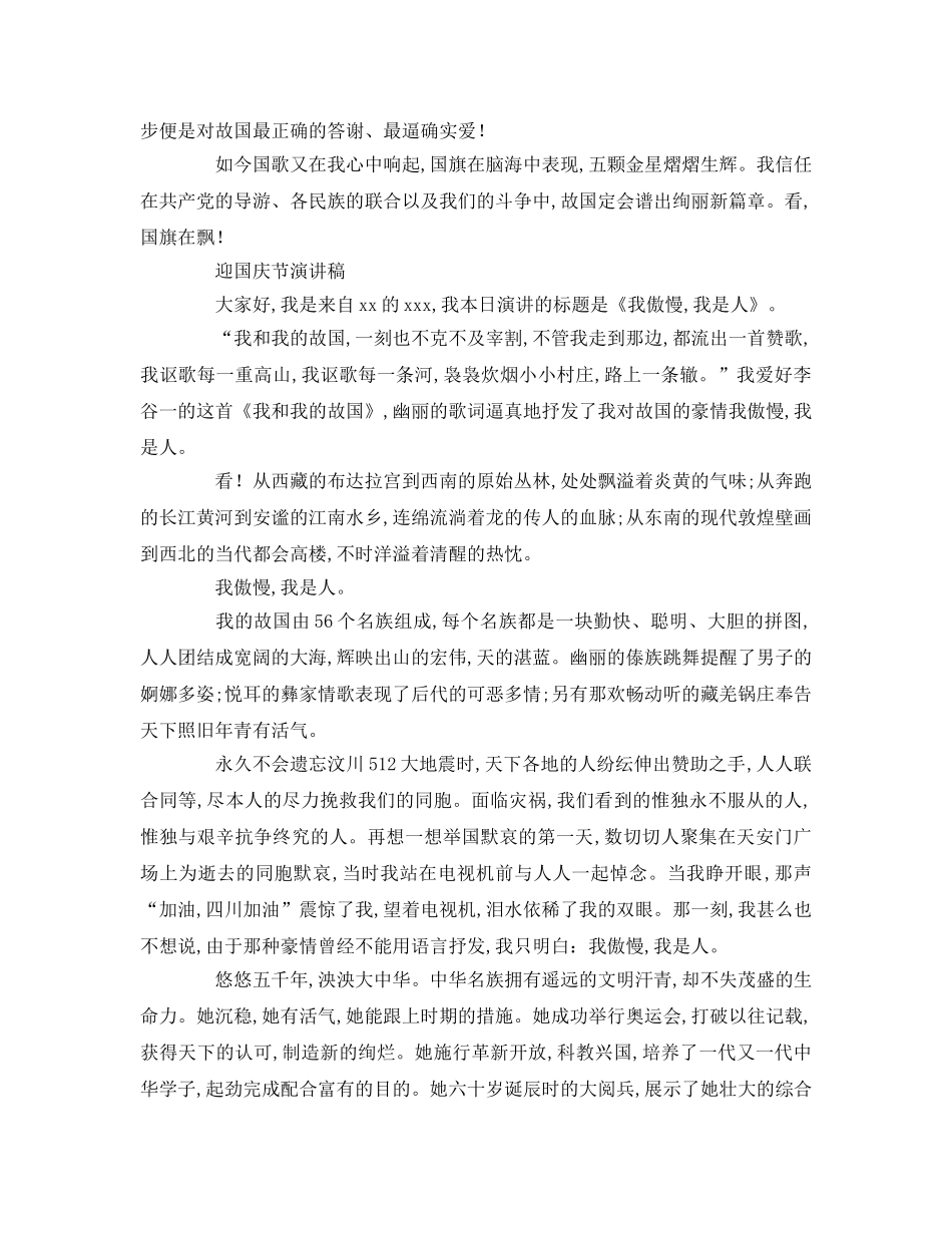 迎国庆节参考演讲稿 _第3页
