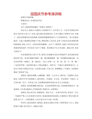 迎国庆节参考演讲稿 