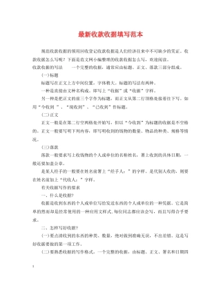 最新收款收据填写范本 
