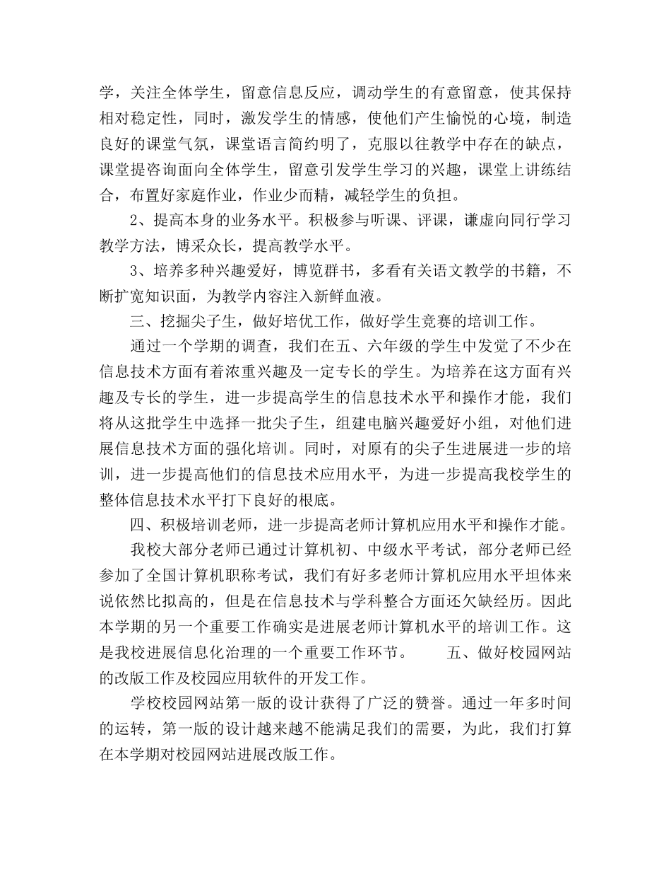 学年度第一学期教学工作参考计划 _第2页