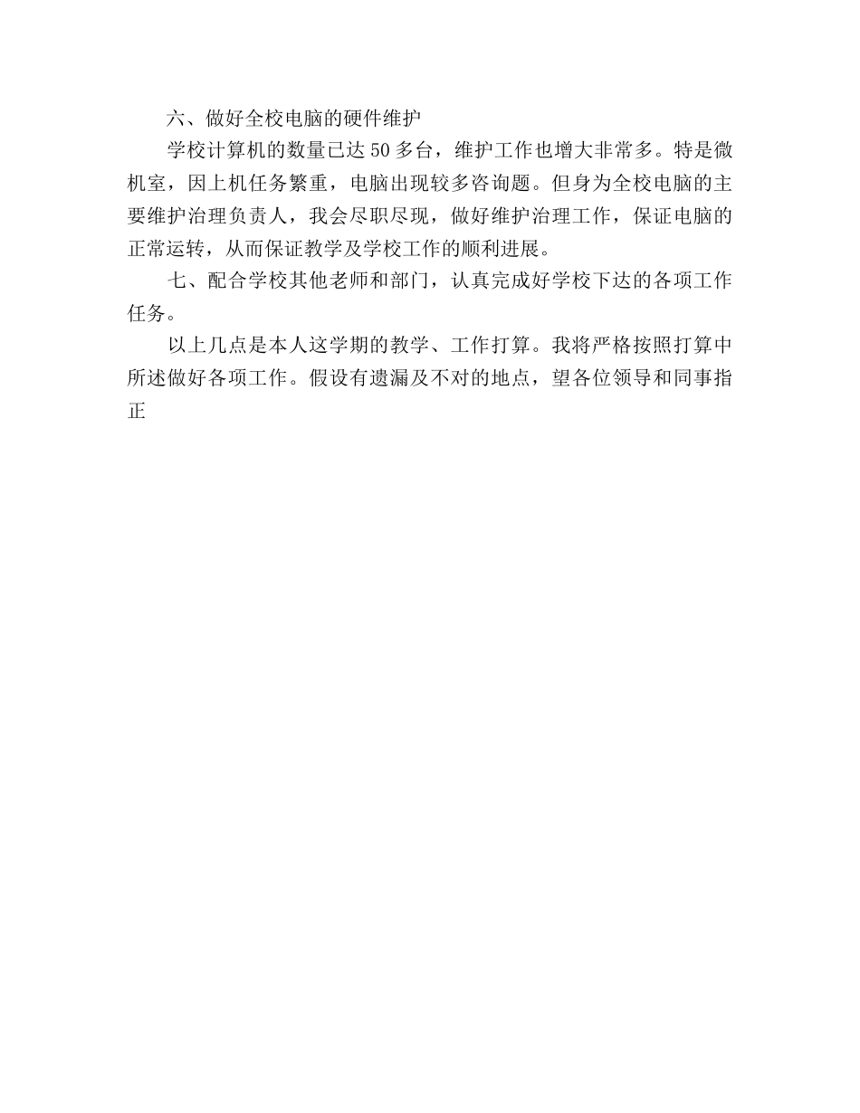 学年度第一学期教学工作参考计划 _第3页