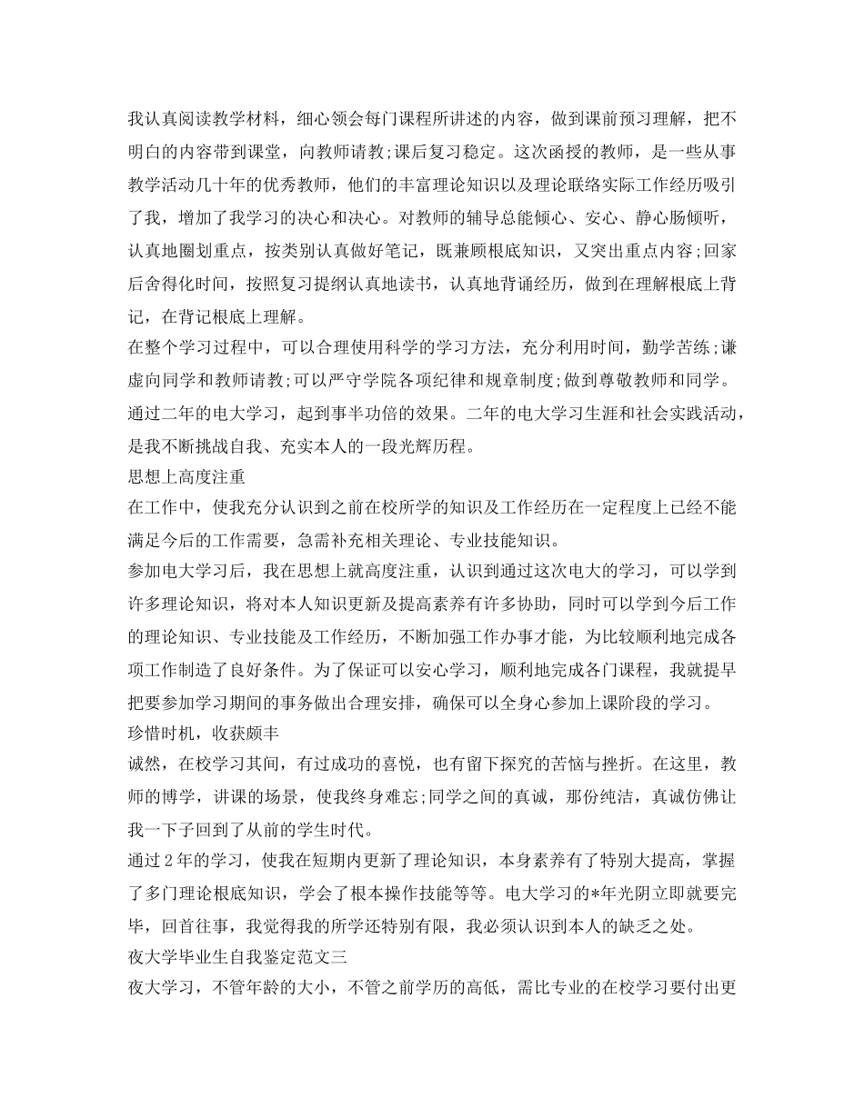 夜大学毕业生自我鉴定参考3篇 _第2页