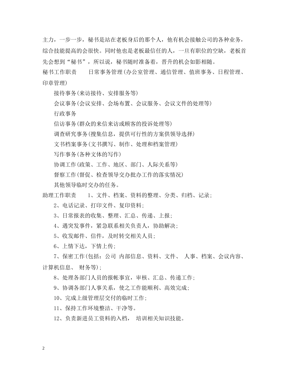 助理跟秘书的区别 _第2页