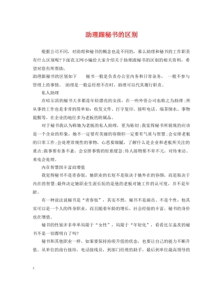 助理跟秘书的区别 