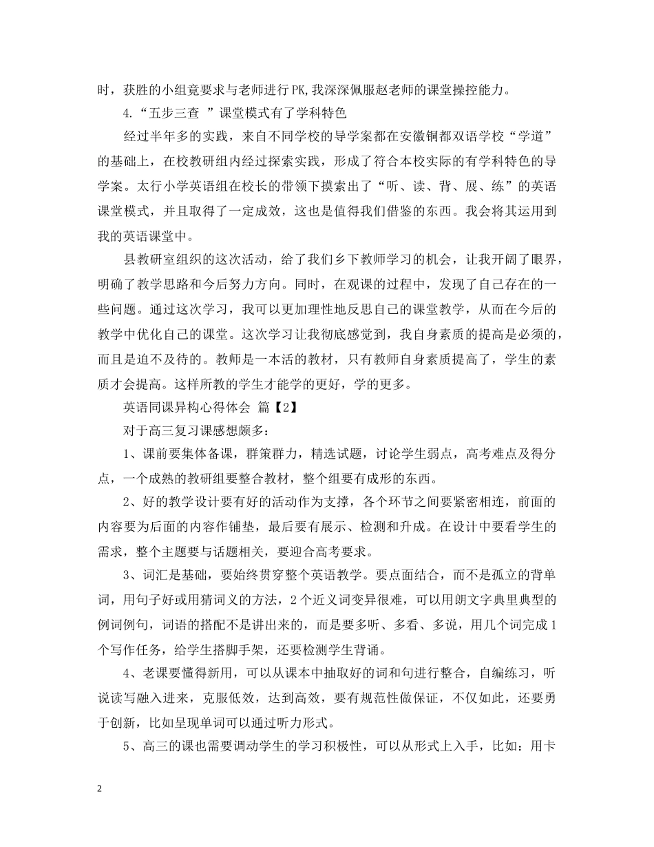 英语同课异构心得体会 _第2页