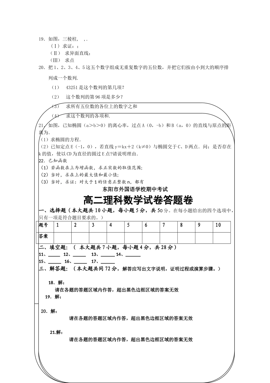 浙江省东阳市外国语学校20102011高二数学上学期期中考试试卷新人教A版会员独享 _第2页