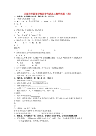 浙江省东阳市外国语学校20102011高二数学上学期期中考试试卷新人教A版会员独享 