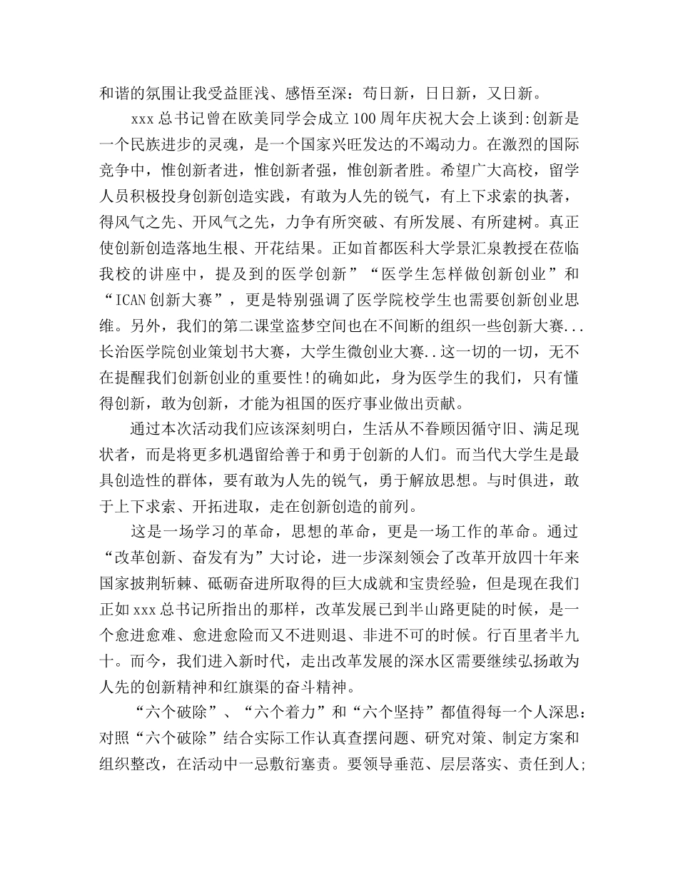 学习“改革创新，奋发有为”大讨论心得体会 _第2页