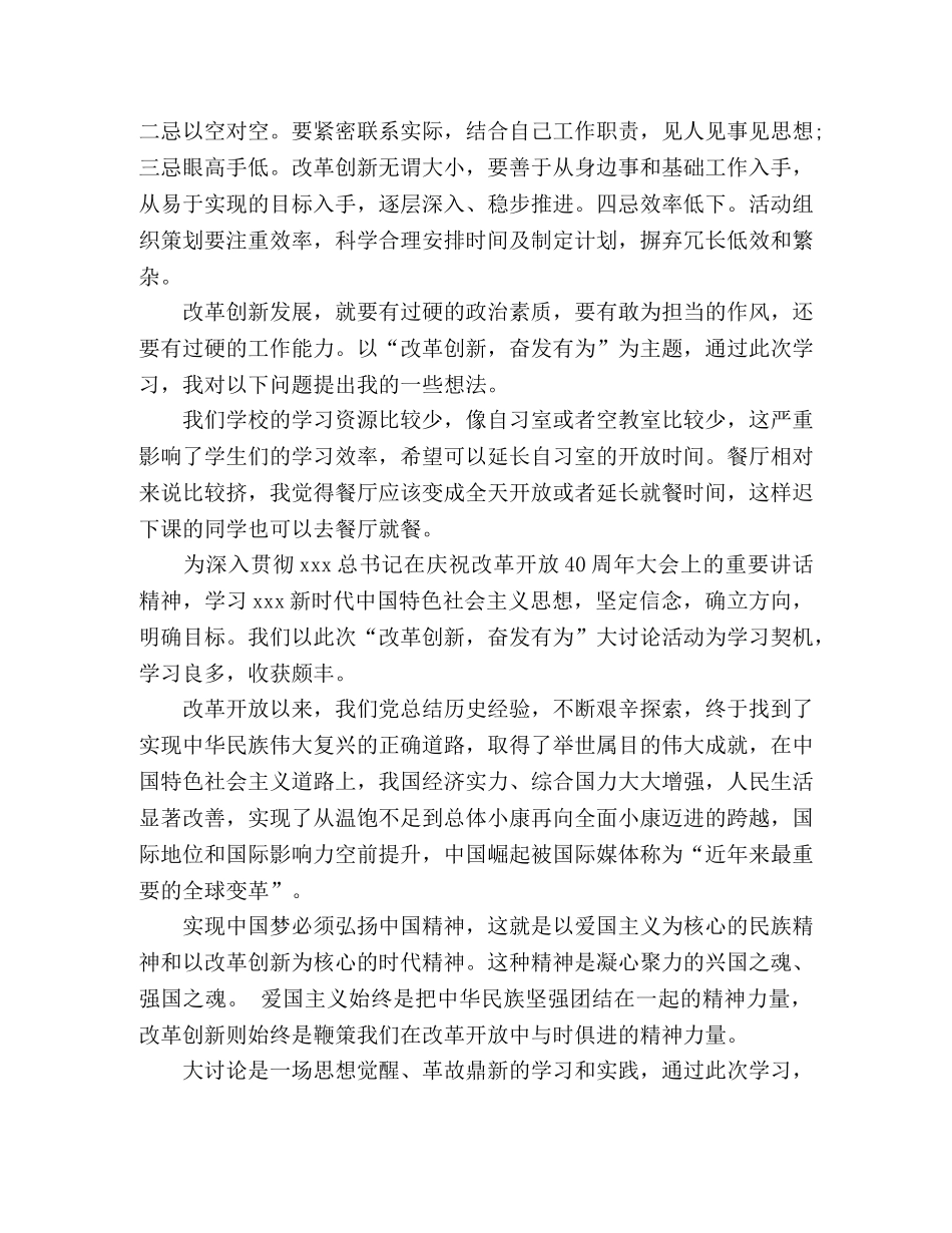 学习“改革创新，奋发有为”大讨论心得体会 _第3页