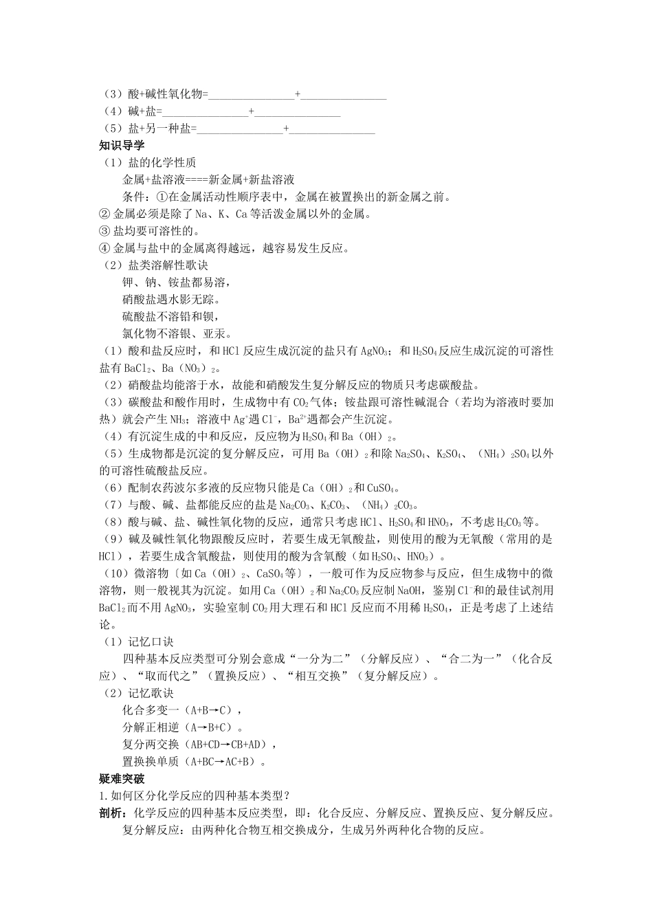 中考化学考点知识梳理与疑难突破 第十一单元课题1　生活中常见的盐_第2页