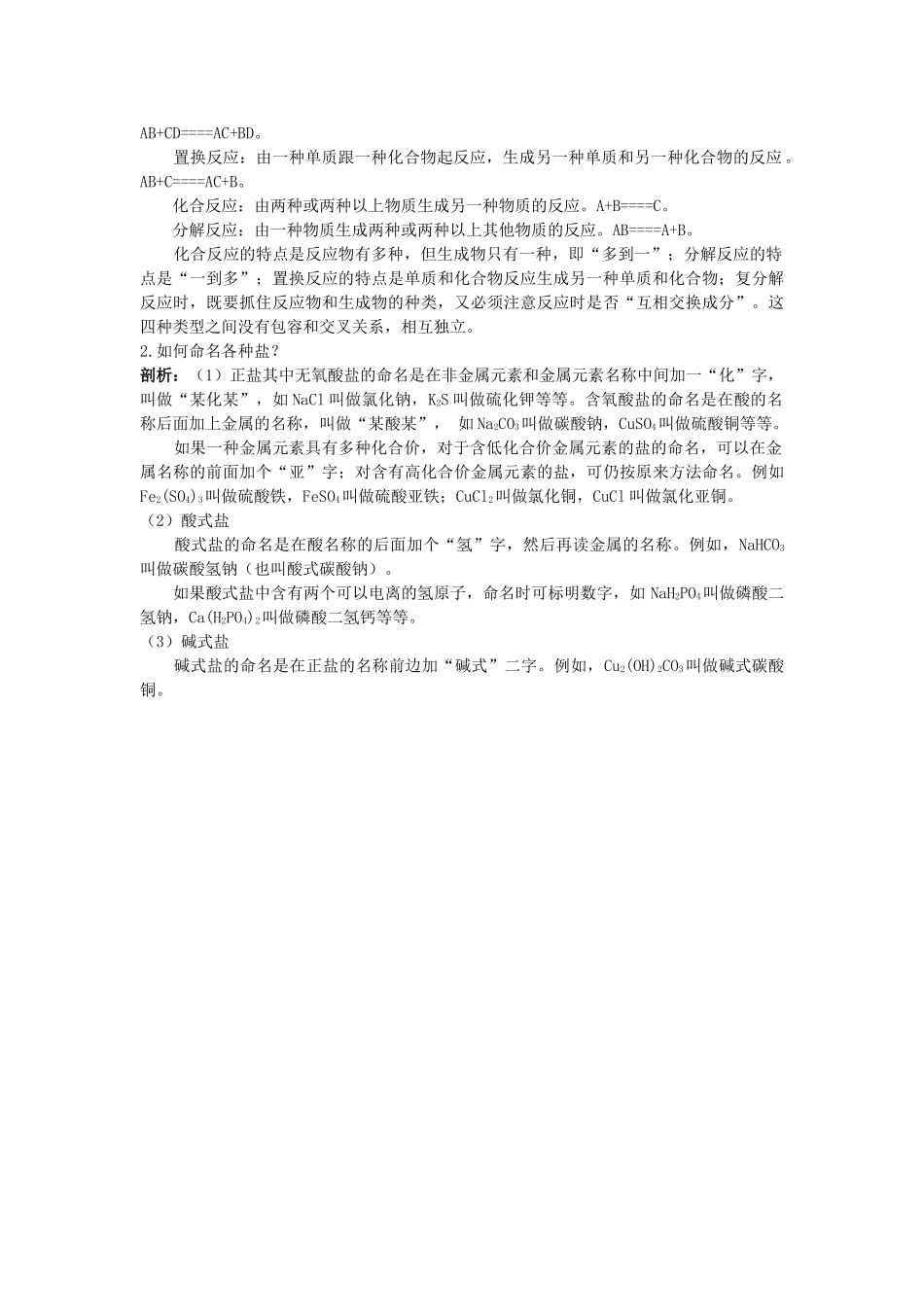 中考化学考点知识梳理与疑难突破 第十一单元课题1　生活中常见的盐_第3页