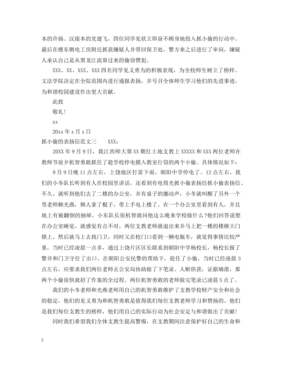 抓小偷表扬信范文三篇 _第2页