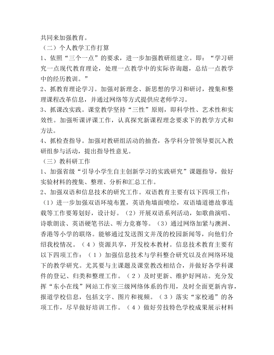 学校十一月份教学工作参考计划 _第2页