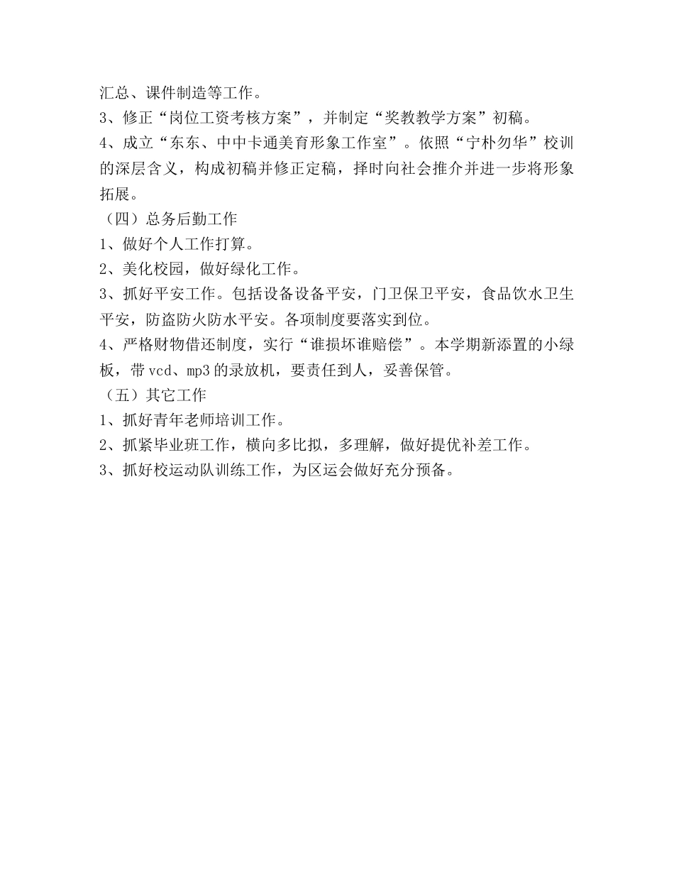 学校十一月份教学工作参考计划 _第3页
