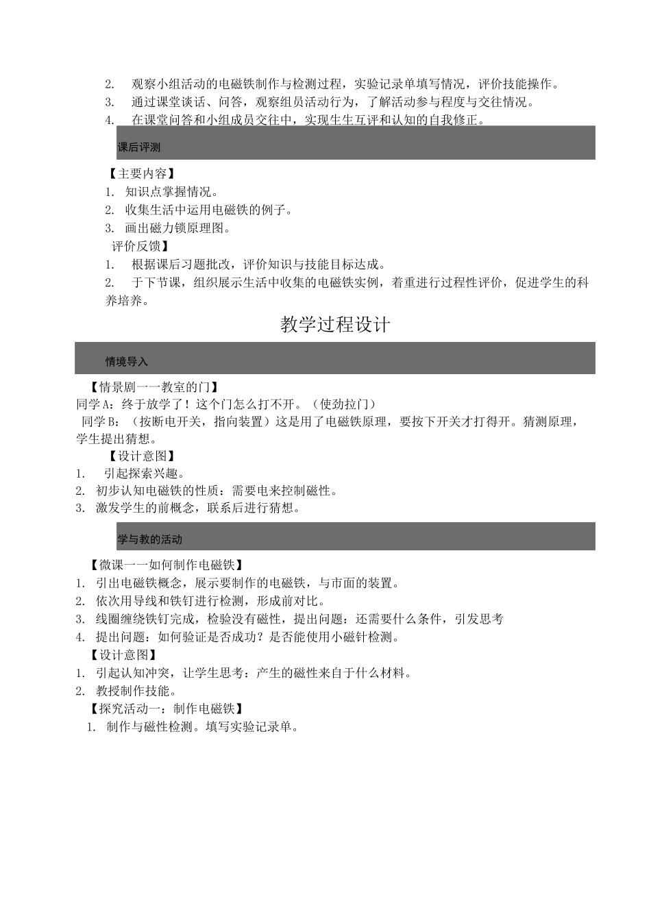 教科版小学科学六年级《电磁铁》教学设计_第3页