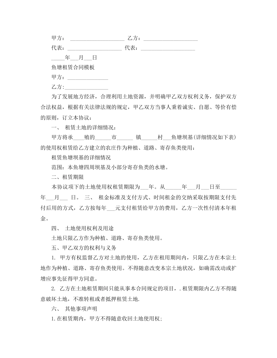 最新版租用池塘范本协议 _第2页