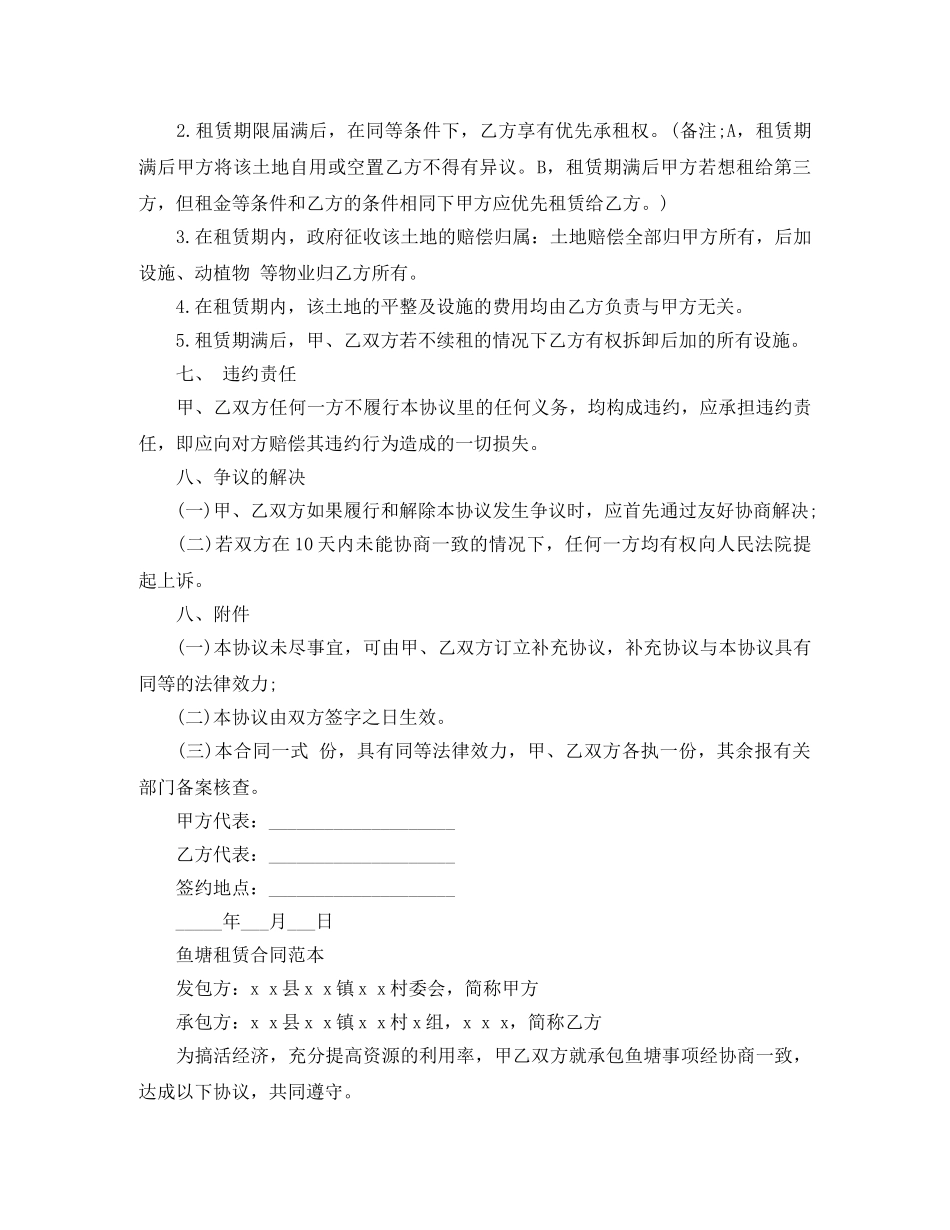 最新版租用池塘范本协议 _第3页