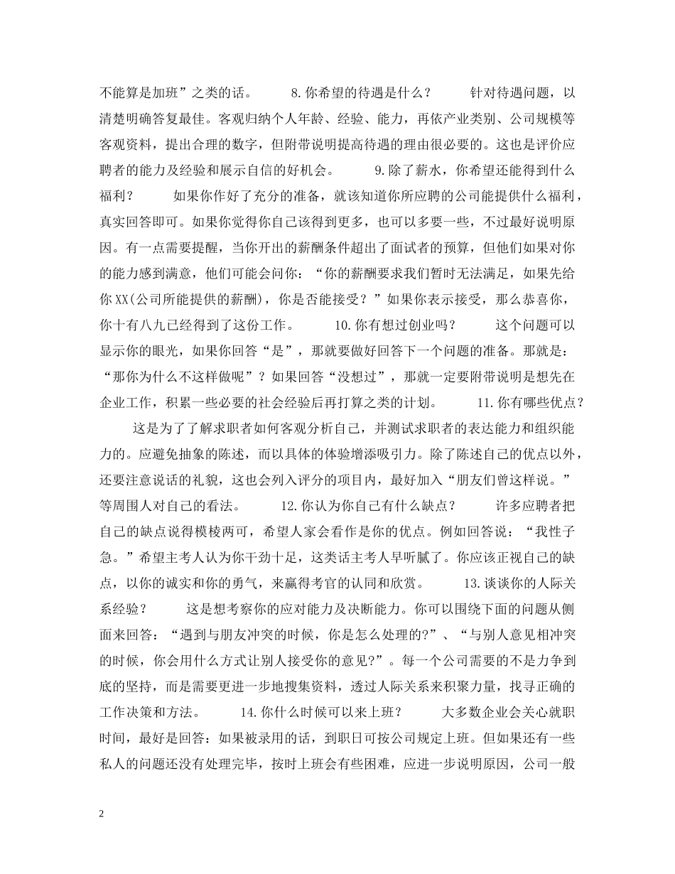 做好面试准备--人事经理最爱问的15个问题_第2页