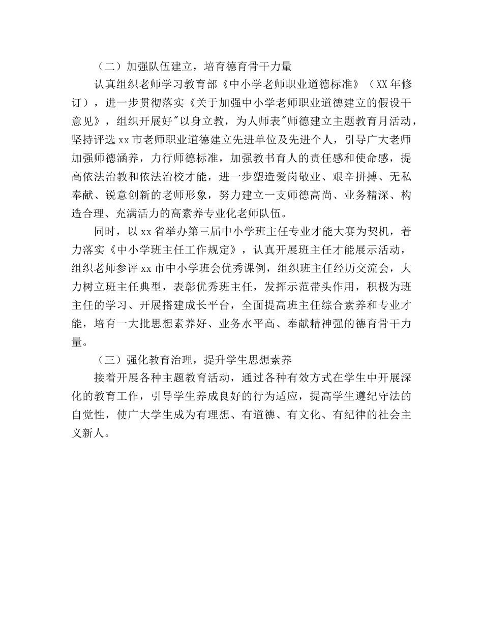 学年小学德育工作参考计划(1) _第2页