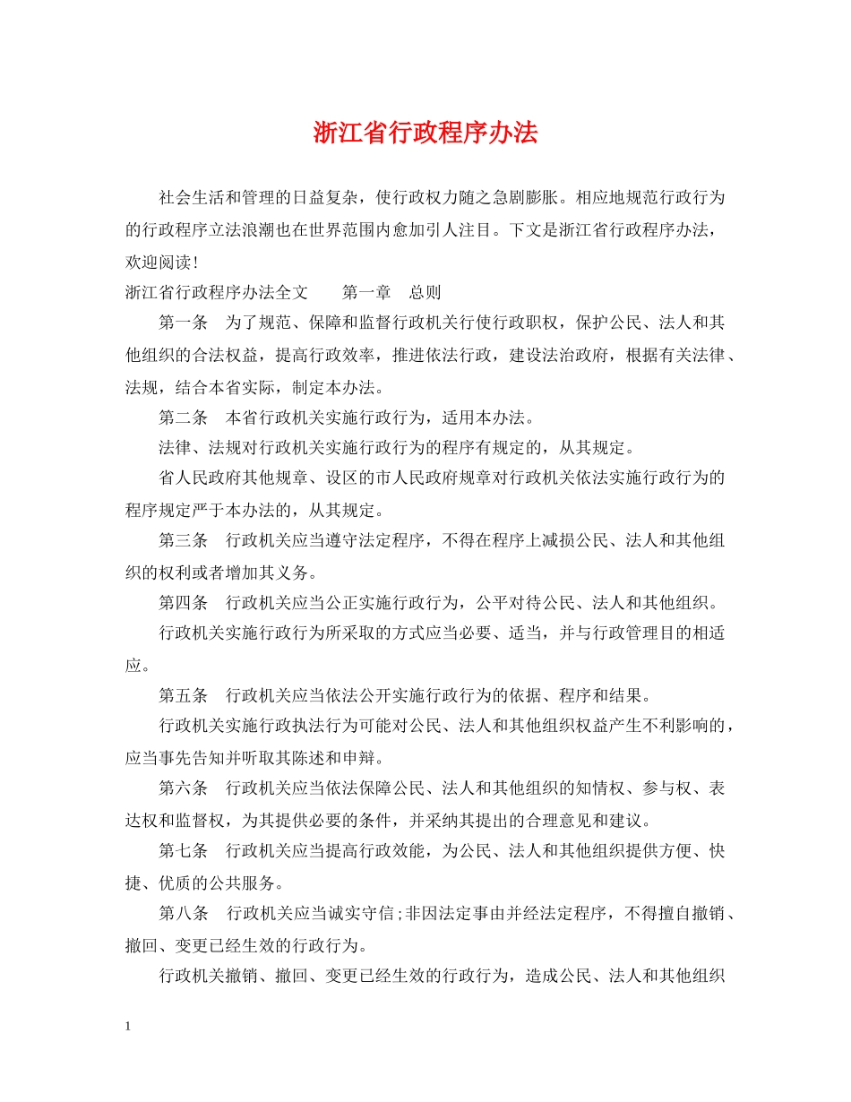 浙江省行政程序办法 _第1页