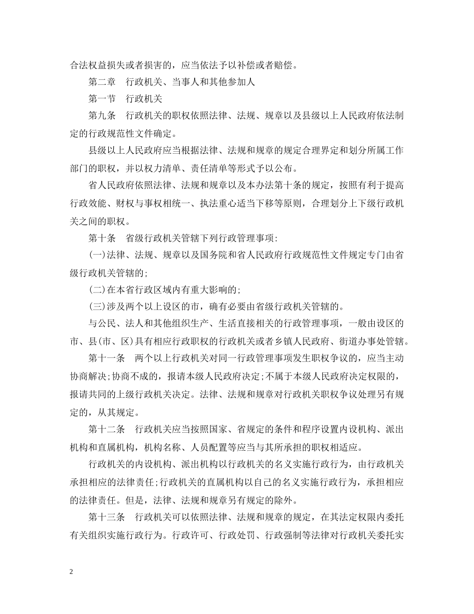 浙江省行政程序办法 _第2页