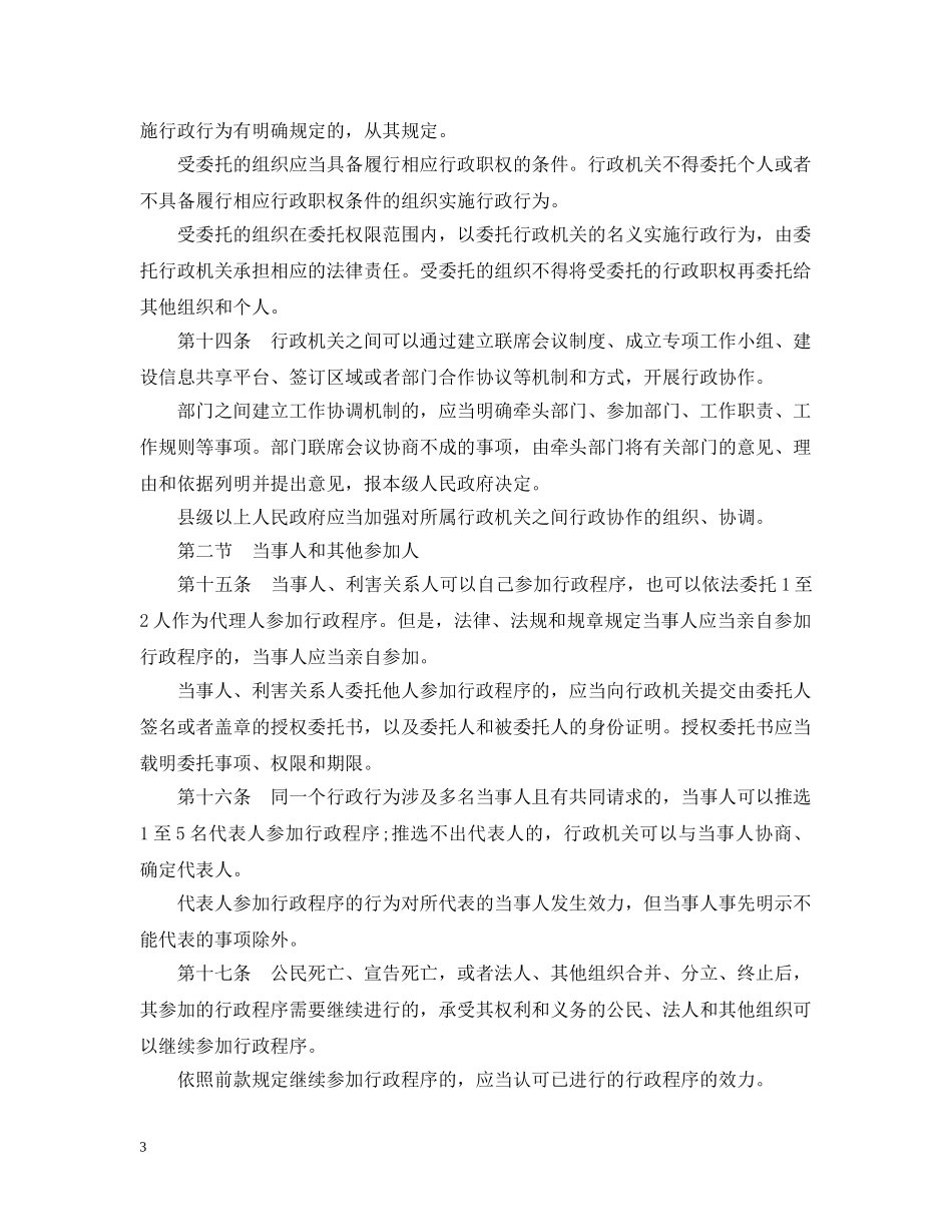 浙江省行政程序办法 _第3页