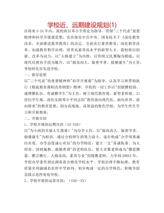 学校近、远期建设规划(1) 