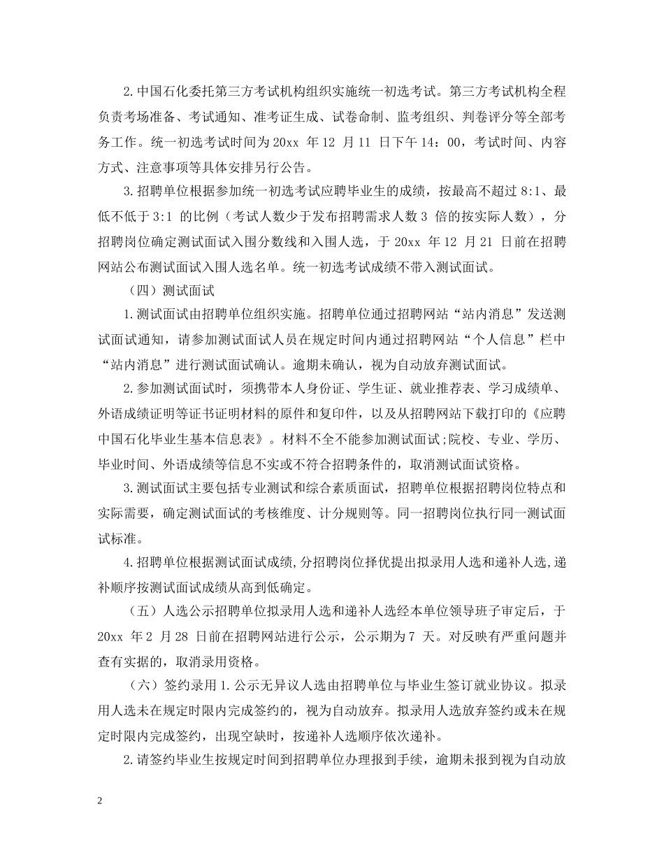 中国石化校园招聘书_第2页